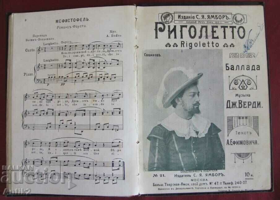 Auction  1911 10 pcs. Musical Scores Imperial Russia