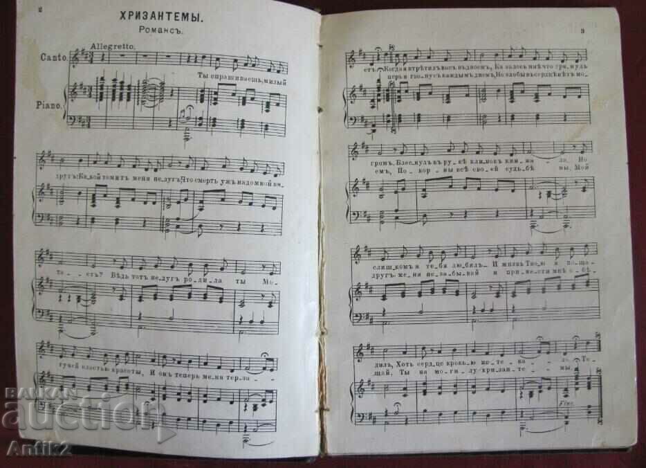 1911 10 pcs. Musical Scores Imperial Russia - 7