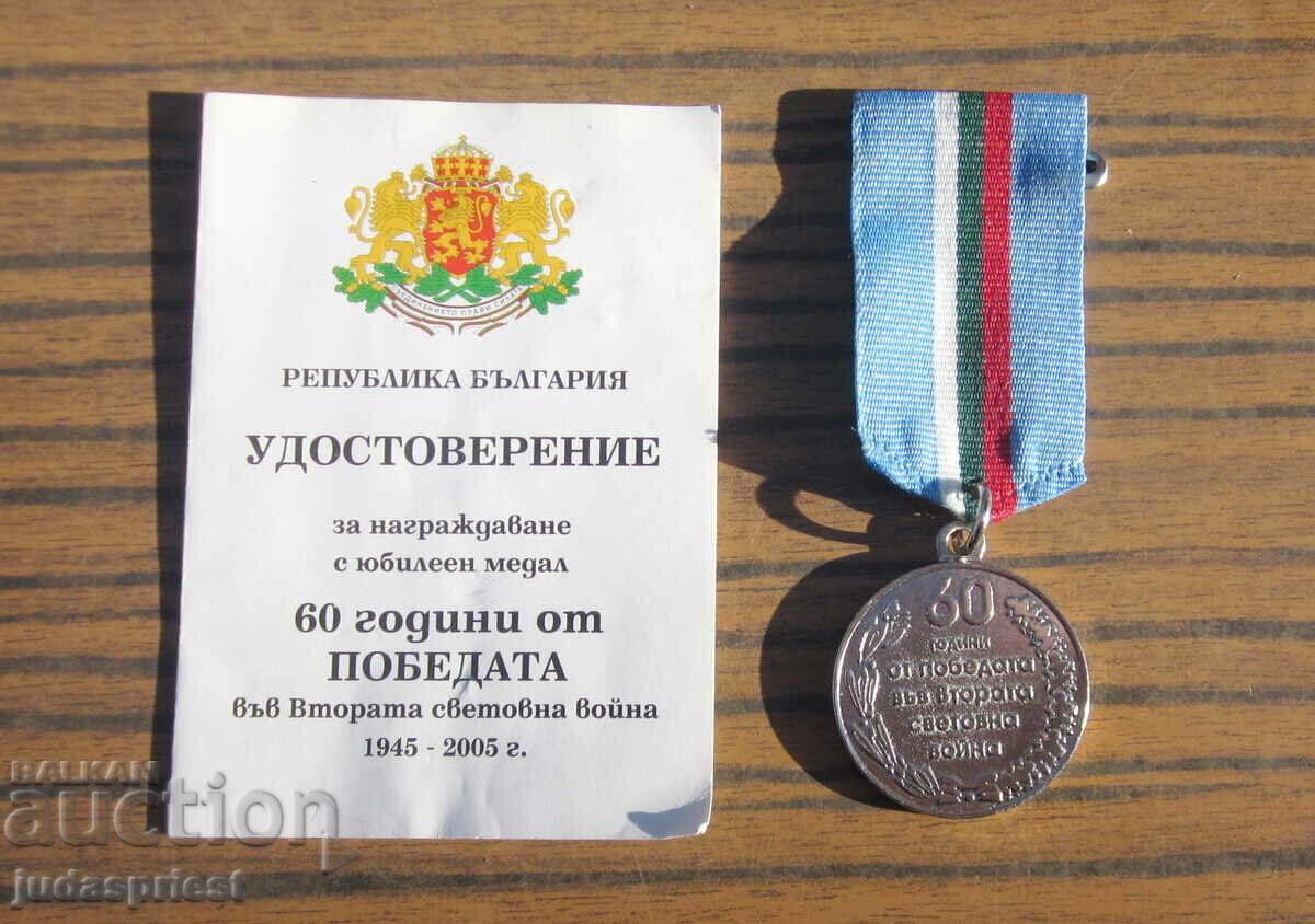 Βουλγαρικό στρατιωτικό μετάλλιο με έγγραφο φυλλαδίου με τιμή 10.00 BGN | € 5.11 Βουλγαρικό στρατιωτικό μετάλλιο με έγγραφο φυλλαδίου με τιμή 10.00 BGN | € 5.11