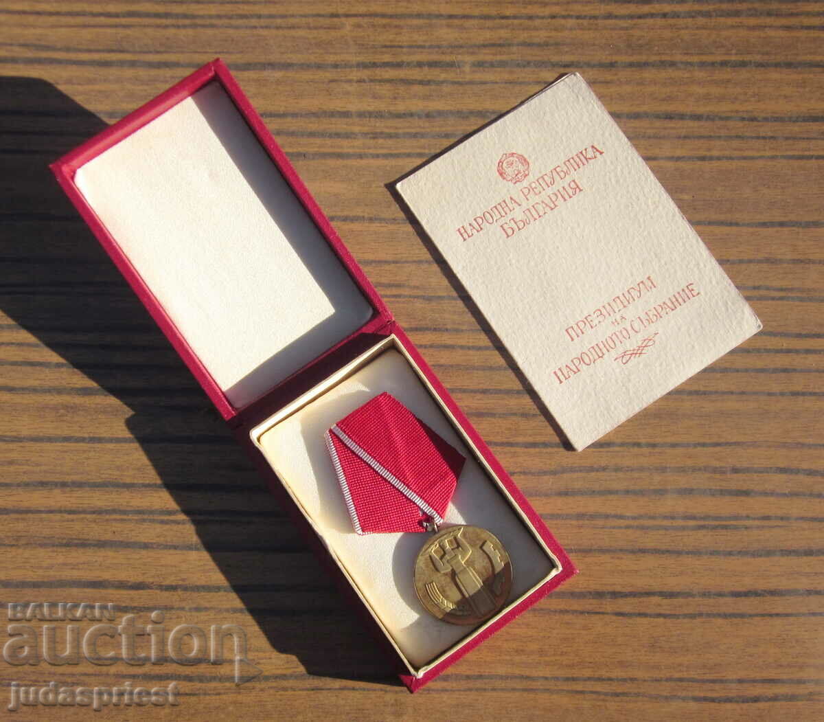 κομμουνιστικό βουλγαρικό μετάλλιο με κουτί και έγγραφο τέλειο με τιμή 10.00 BGN | € 5.11 κομμουνιστικό βουλγαρικό μετάλλιο με κουτί και έγγραφο τέλειο με τιμή 10.00 BGN | € 5.11