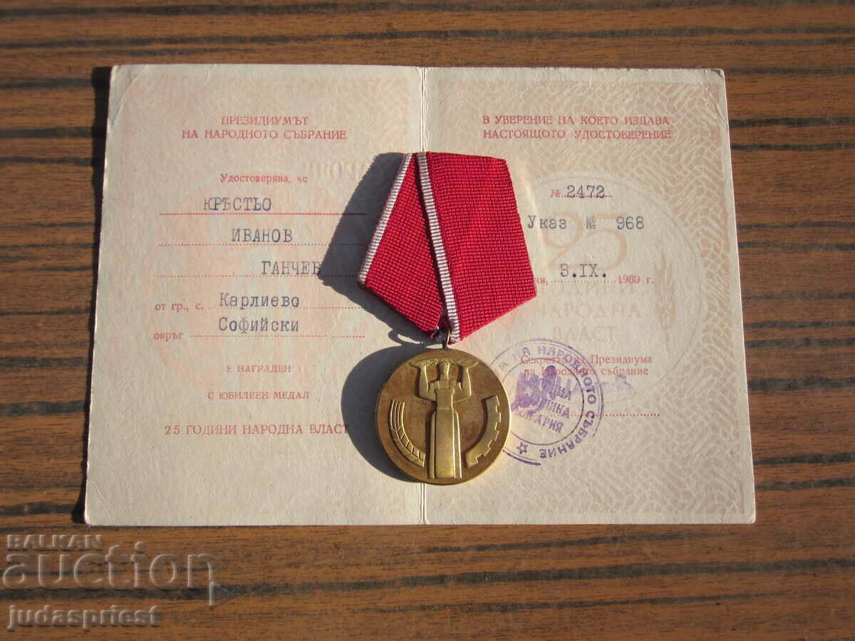 κομμουνιστικό βουλγαρικό μετάλλιο με κουτί και έγγραφο τέλειο - 5 κομμουνιστικό βουλγαρικό μετάλλιο με κουτί και έγγραφο τέλειο - 5