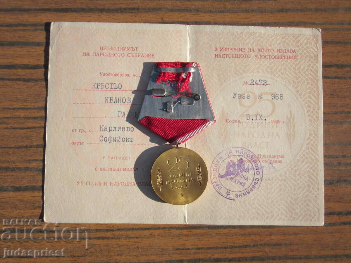 κομμουνιστικό βουλγαρικό μετάλλιο με κουτί και έγγραφο τέλειο - 6 κομμουνιστικό βουλγαρικό μετάλλιο με κουτί και έγγραφο τέλειο - 6