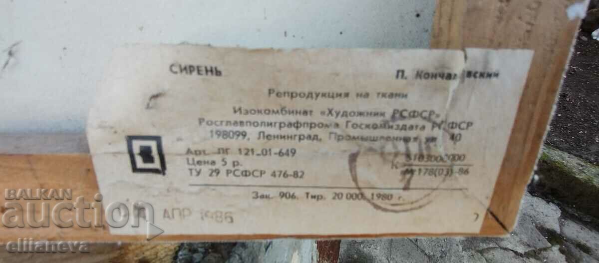 Πίνακας P. Kanchelovski 1955 50· 40 εκ - 5 Πίνακας P. Kanchelovski 1955 50· 40 εκ - 5