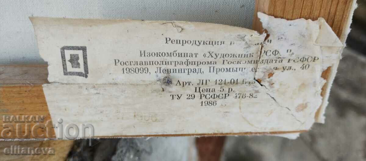 Delivery of Picture L.L. Kamayaenev 1986 50; 40 cm river landscape