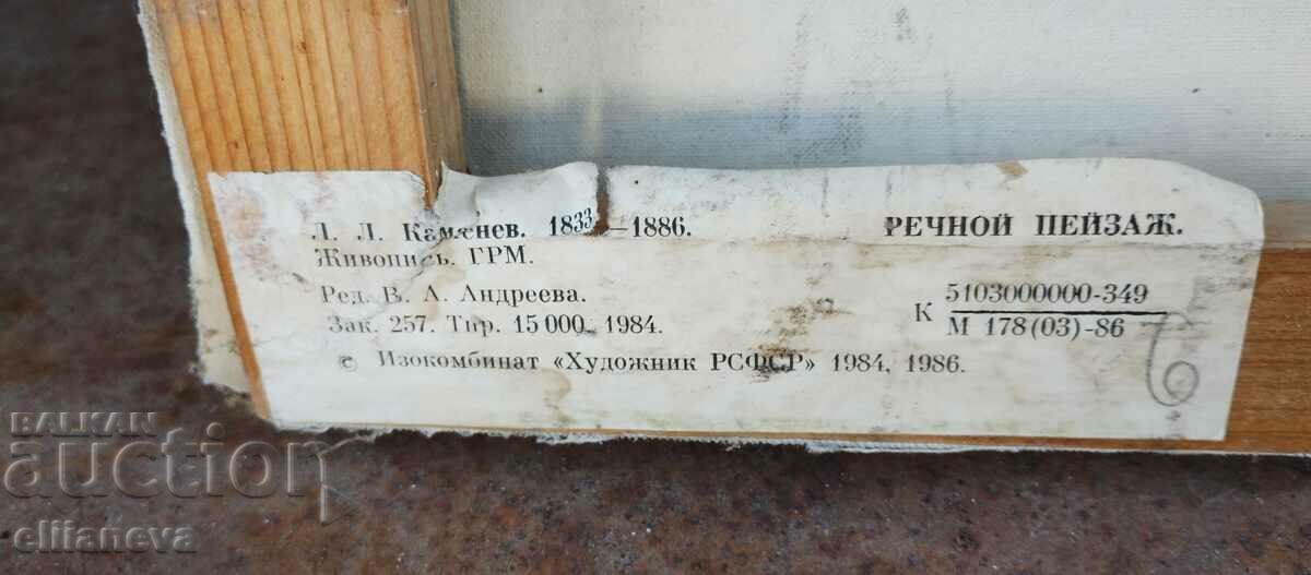 Picture L.L. Kamayaenev 1986 50; 40 cm river landscape - 5