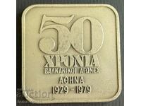 38 Grecia placă a 50-a Balcaniad atletism Atena 1979