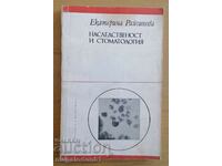 Ereditate şi stomatologie – E. Raichinova