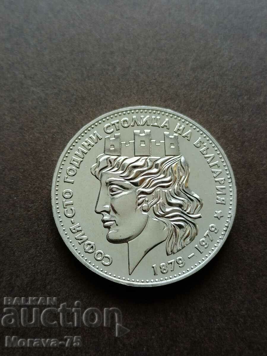 20 BGN 1979 SOFIA silver