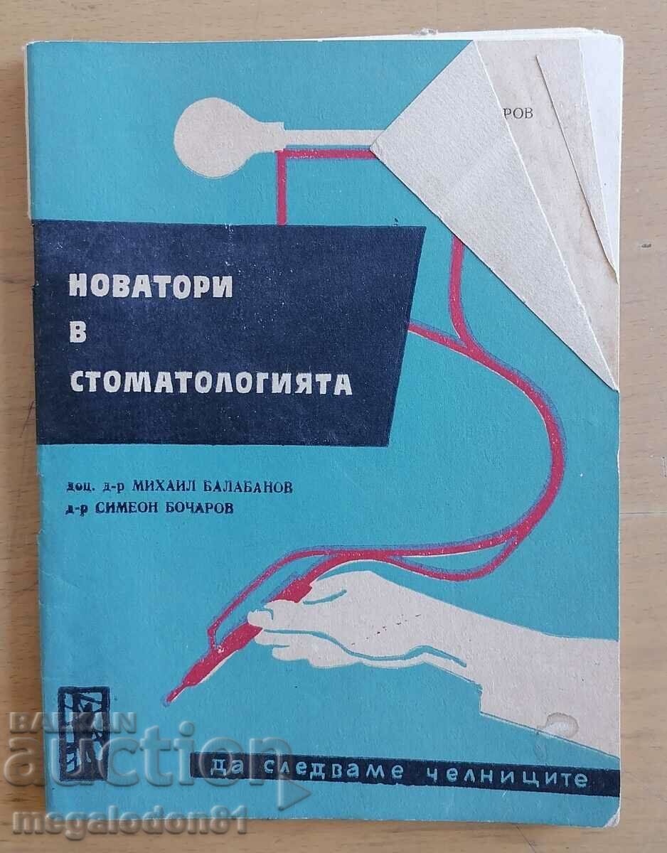 Новатори в стоматологията, изд. 1965г.