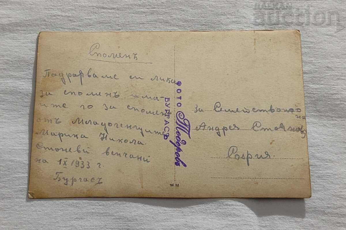 NEWLYweds BURGAS PHOTO TODOROV PHOTO 1933 with price 3.00 BGN | € 1.53 NEWLYweds BURGAS PHOTO TODOROV PHOTO 1933 with price 3.00 BGN | € 1.53
