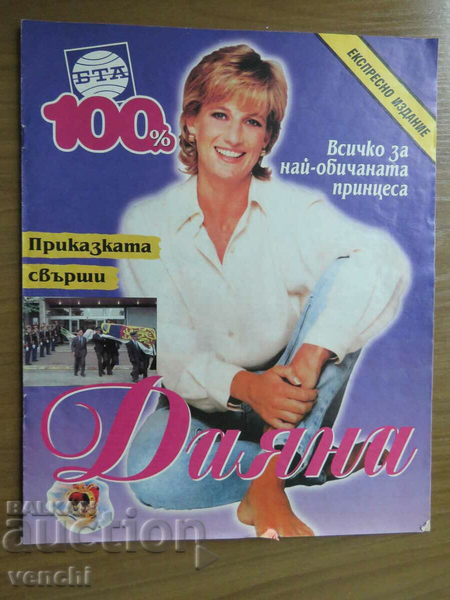 MOARTEA PRINȚESEI DIANA - EDIȚIA EXPRESS