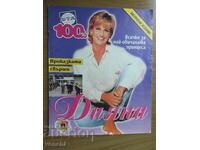 СМЪРТТА НА ПРИНЦЕСА ДАЯНА - ЕКСПРЕСНО ИЗДАНИЕ