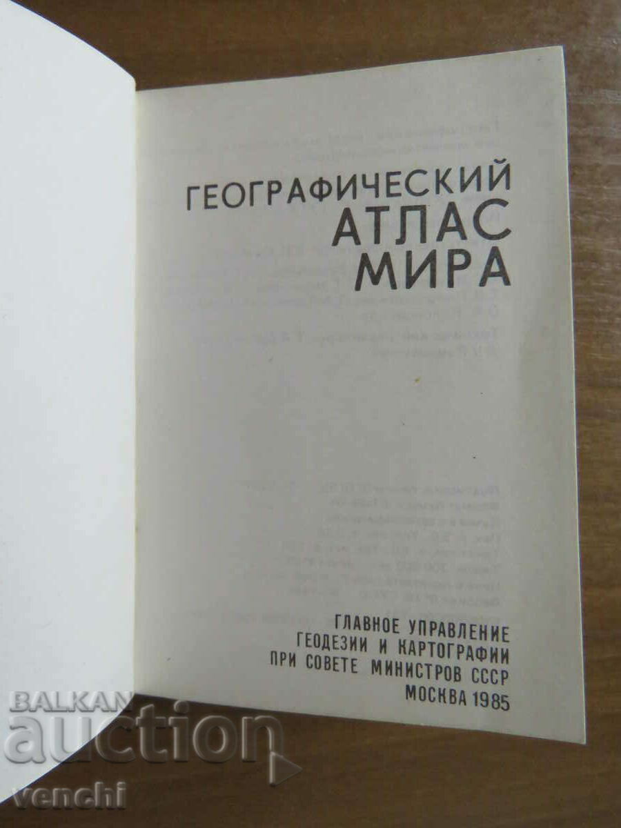 ATLAS OF THE WORLD - POCKET with price 14.99 BGN | € 7.66 ATLAS OF THE WORLD - POCKET with price 14.99 BGN | € 7.66