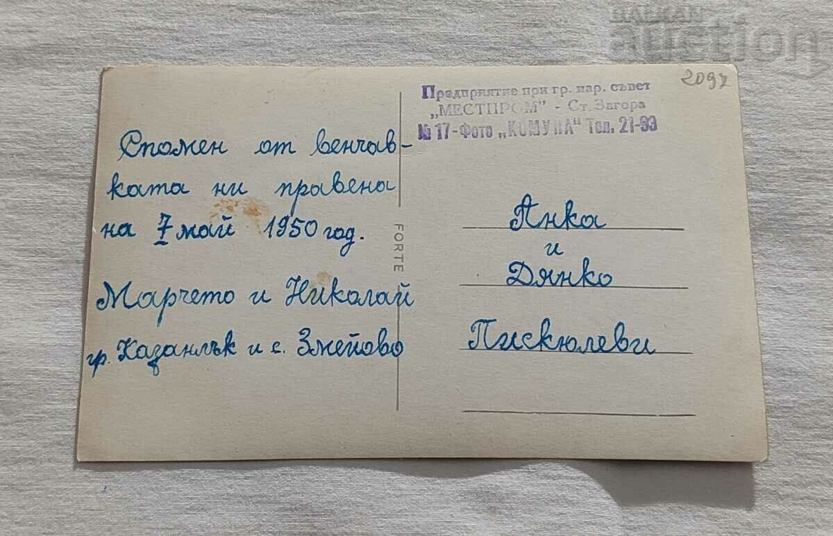 NEWLYWEDDING RELATIVES S.ZMEYOVO/KAZANLUK PHOTO 1950 with price 4.00 BGN | € 2.05 NEWLYWEDDING RELATIVES S.ZMEYOVO/KAZANLUK PHOTO 1950 with price 4.00 BGN | € 2.05