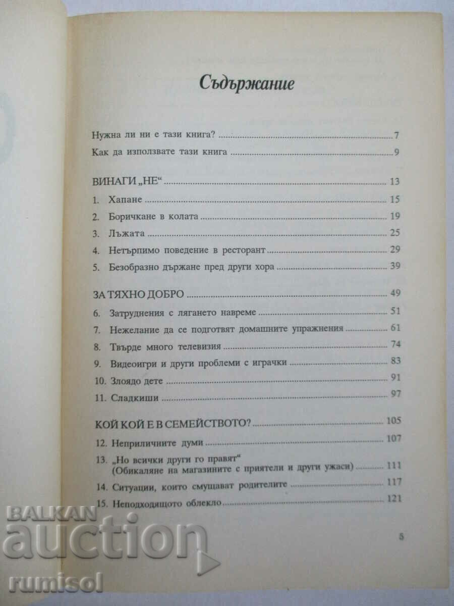 Delivery of The answer is "No" - Cynthia Witham