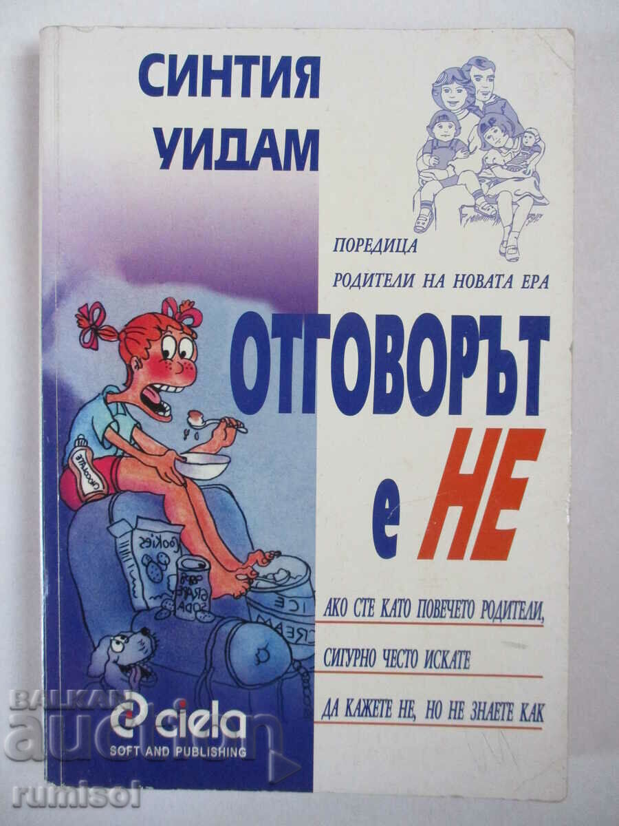 The answer is "No" - Cynthia Witham