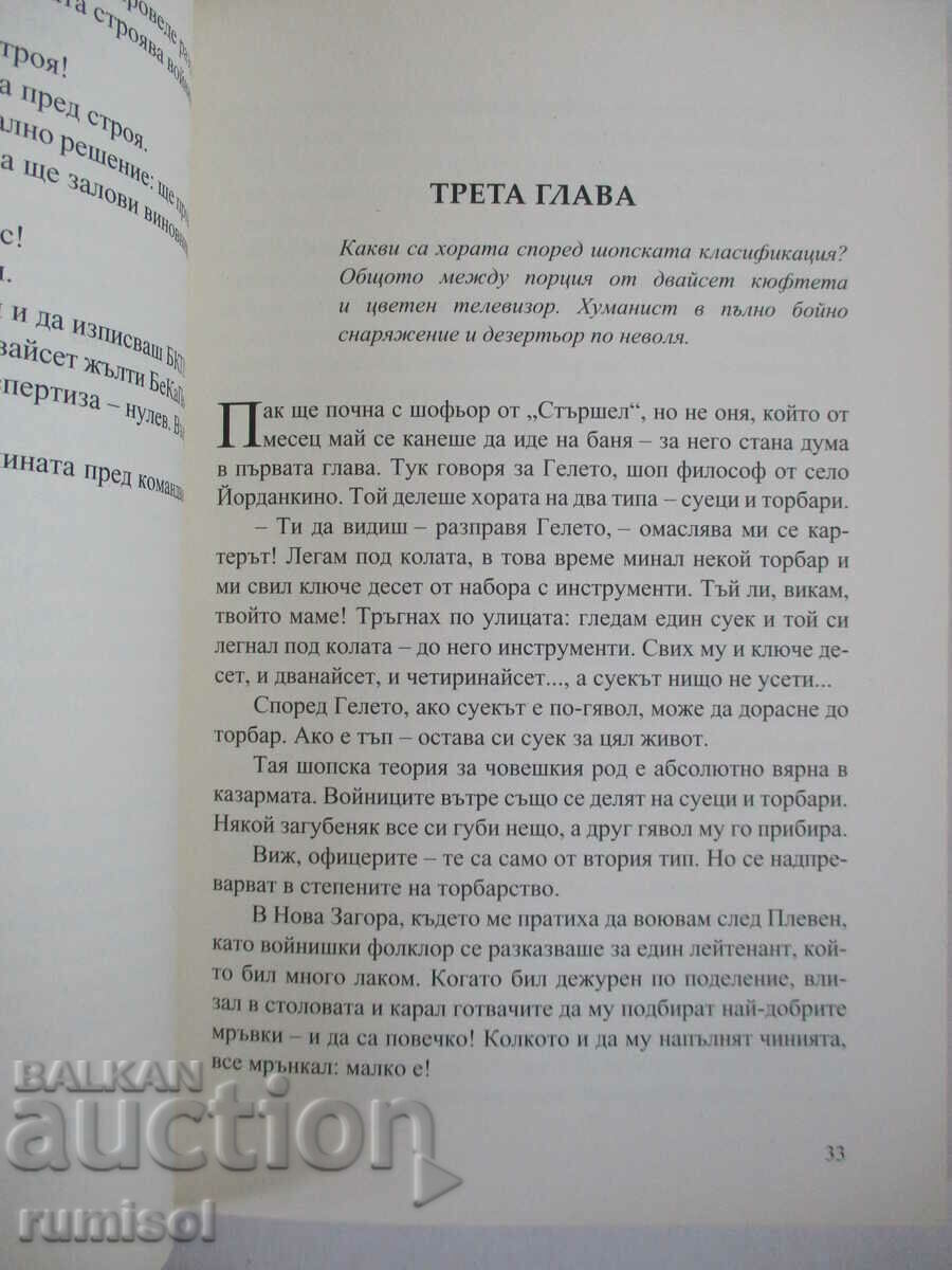 Licitație Când eram general de armată - Mikhail Veshim