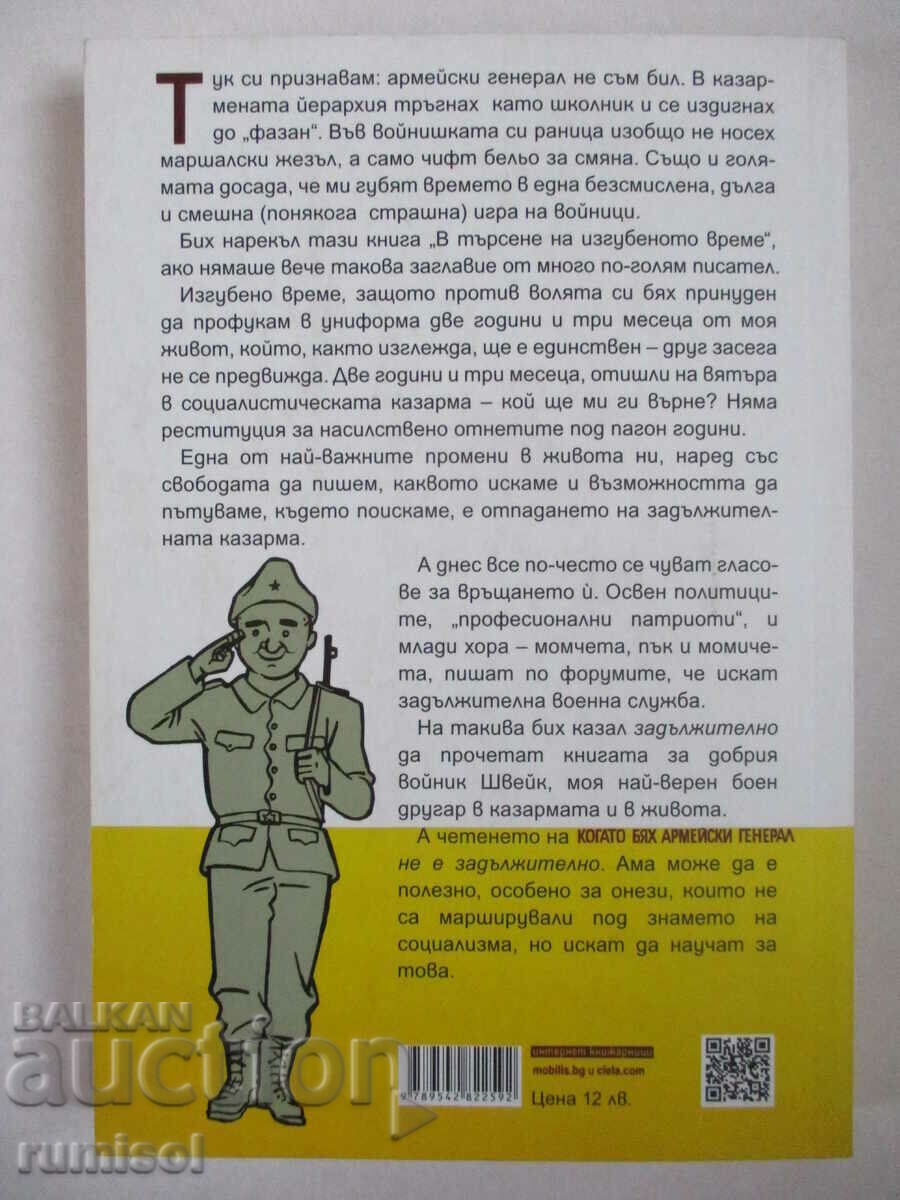 Livrarea Când eram general de armată - Mikhail Veshim