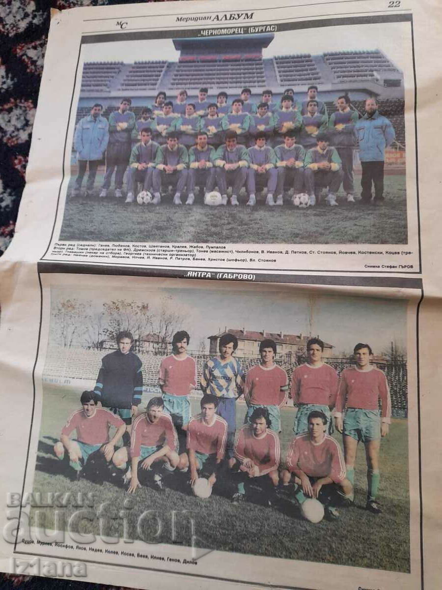 Old Football Teams Meridian Newspaper with price 20.00 BGN | € 10.23 Old Football Teams Meridian Newspaper with price 20.00 BGN | € 10.23