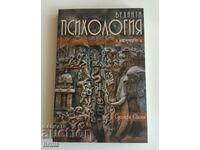 VEDANTA PSYCHOLOGY - SUHOTRA SWAMI