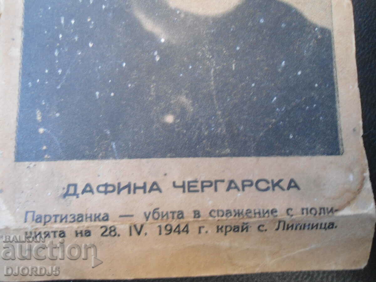 Auction Old photo, Dafina Chergarska Auction Old photo, Dafina Chergarska