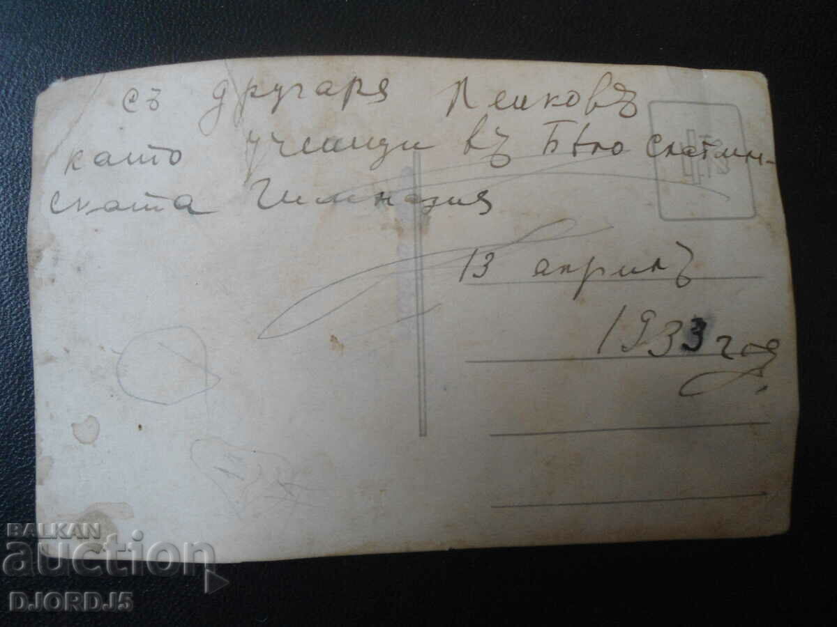 Delivery of Old photo-card, Byala Slatina, April 13, 1933. Delivery of Old photo-card, Byala Slatina, April 13, 1933.