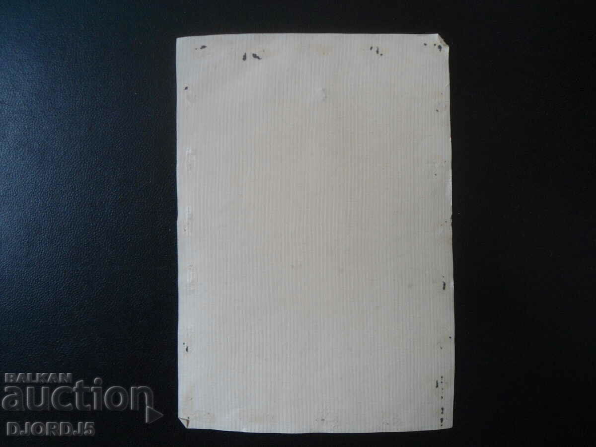 Old photo, military with price 5.00 BGN | € 2.56 Old photo, military with price 5.00 BGN | € 2.56