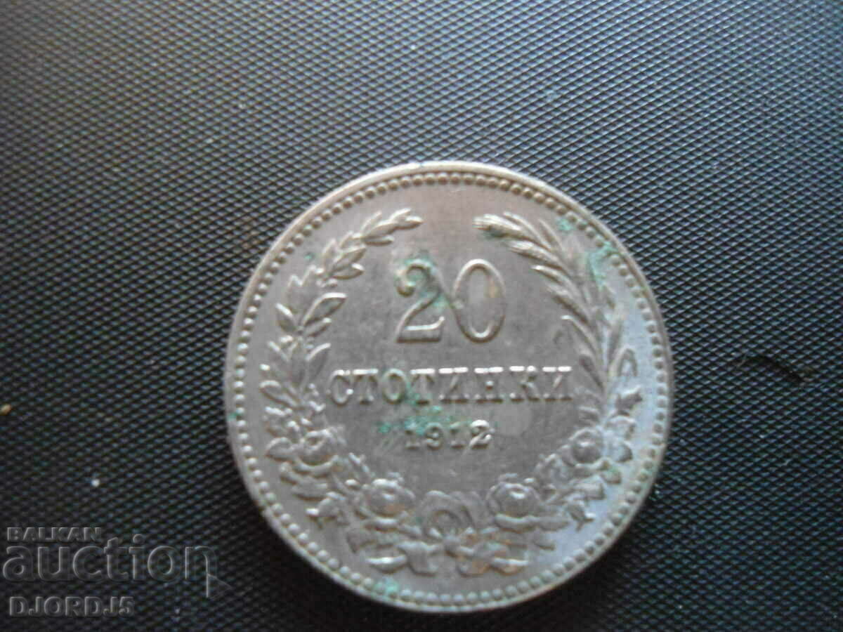 20 стотинки 1912 г.