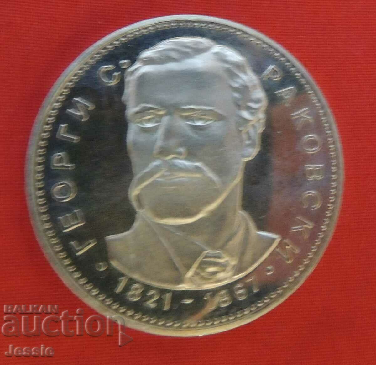 5 BGN 1971 Georgi Sava Rakovski Mint #1
