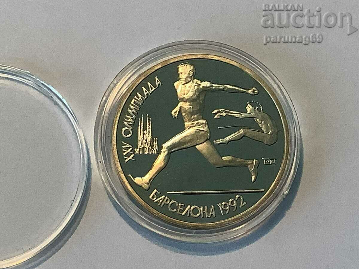 USSR Russia 1 ruble 1991 Barcelona 1992 long jump
