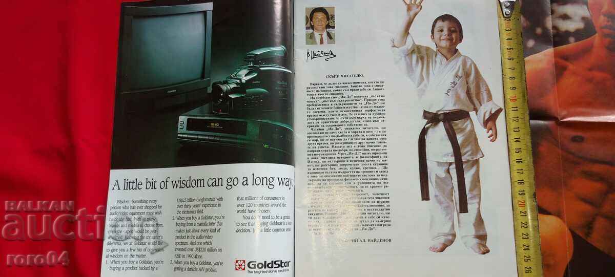 IN - TO - MARTIAL ARTS with price 13.50 BGN | € 6.90 IN - TO - MARTIAL ARTS with price 13.50 BGN | € 6.90