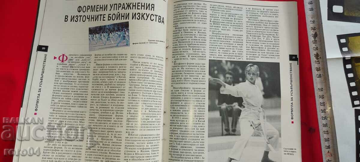 IN - TO - MARTIAL ARTS - 6 IN - TO - MARTIAL ARTS - 6