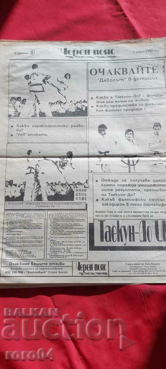 ΜΑΥΡΗ ΖΩΝΗ - ΕΤΟΣ. 1 ΑΡΙΘΜΟΣ 1 - 6 ΜΑΥΡΗ ΖΩΝΗ - ΕΤΟΣ. 1 ΑΡΙΘΜΟΣ 1 - 6