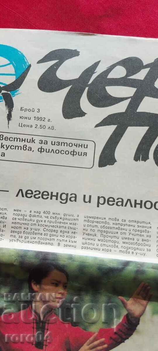 CUREA NAGRA - AN. 1 NUMĂR 3 cu preț € 7.99 | 15.63 BGN