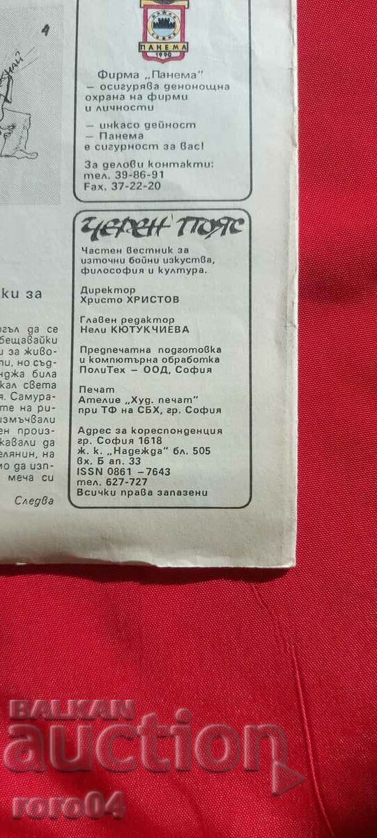 BLACK BELT - YEAR. 1 NUMBER 3 - 6 BLACK BELT - YEAR. 1 NUMBER 3 - 6