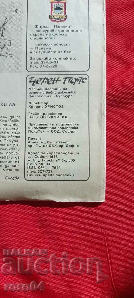 CUREA NAGRA - AN. 1 NUMĂR 3 - 6