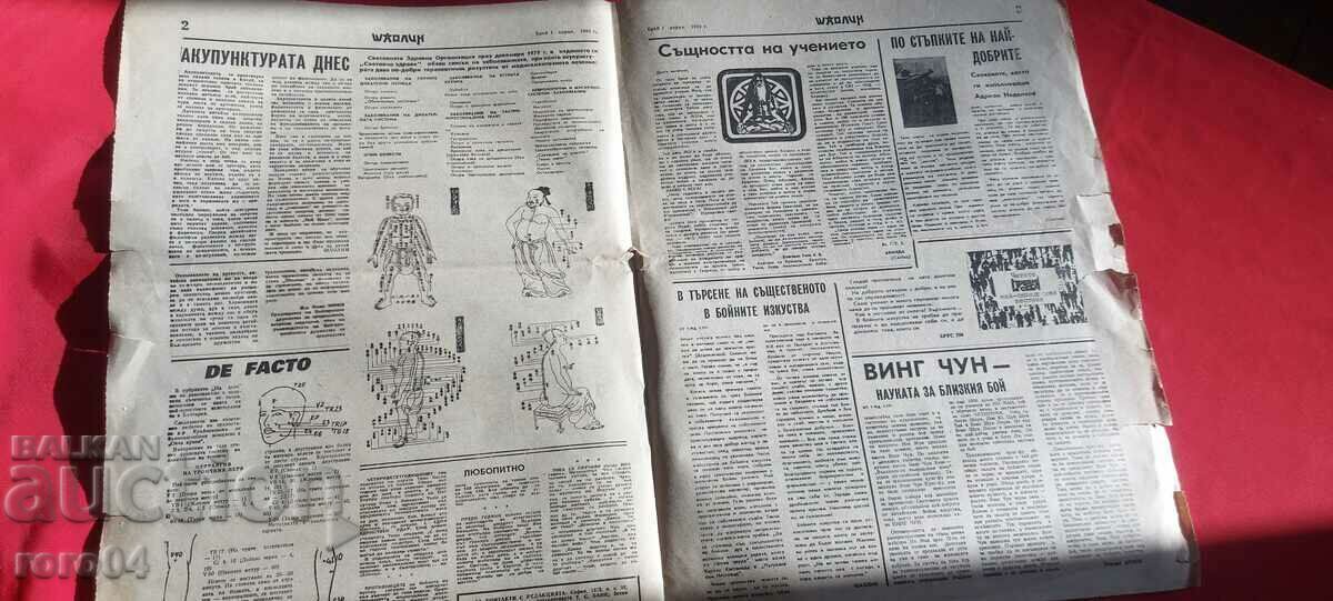 Licitație SHAOLIN - AN 1 NUMĂR 1