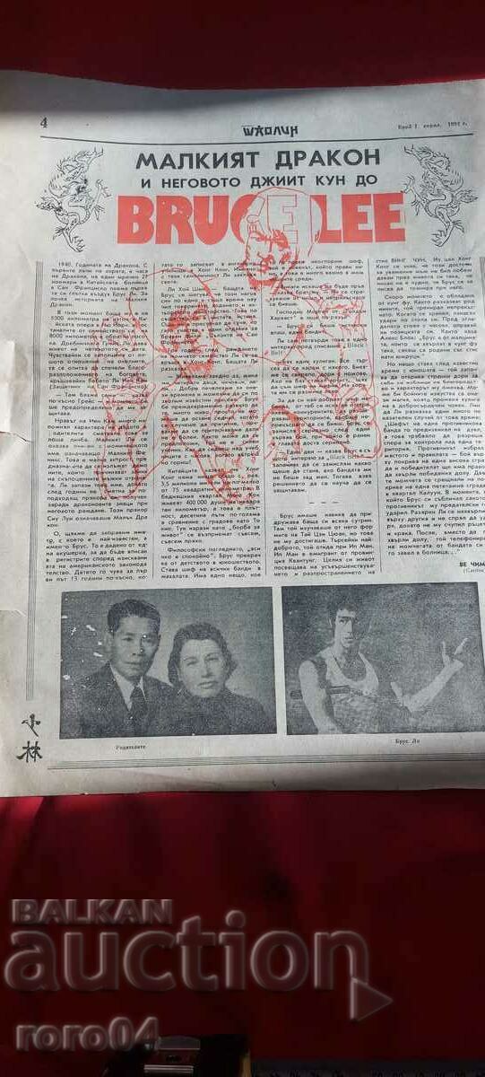 Delivery of SHAOLIN - YEAR 1 NUMBER 1 Delivery of SHAOLIN - YEAR 1 NUMBER 1