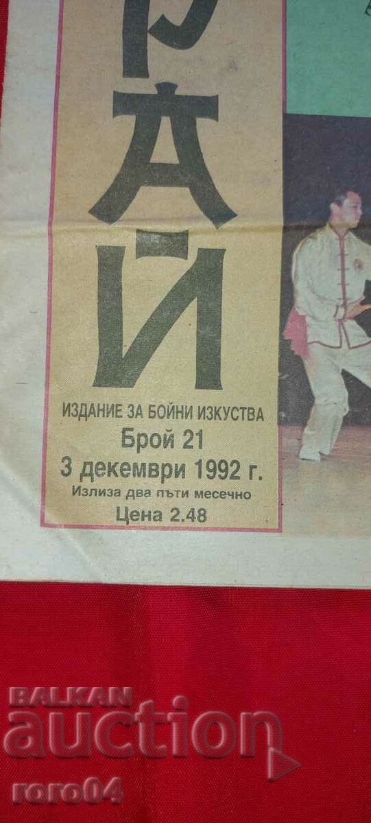 SAMURAI - ARTE MARTIALE cu preț € 7.99 | 15.63 BGN