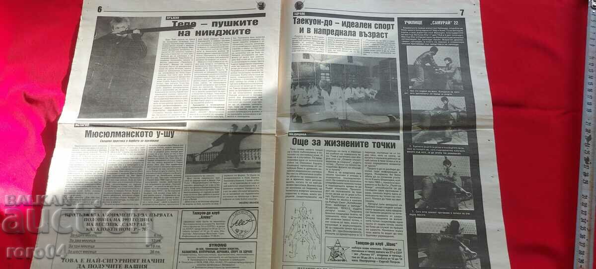 SAMURAI - MARTIAL ARTS - 5