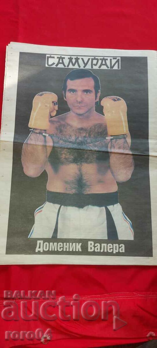 SAMURAI - MARTIAL ARTS - 6