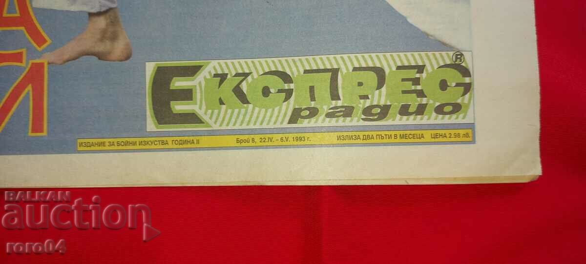 SAMURAI - MARTIAL ARTS with price 13.50 BGN | € 6.90 SAMURAI - MARTIAL ARTS with price 13.50 BGN | € 6.90