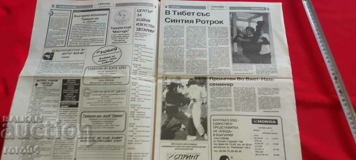 Auction SAMURAI - MARTIAL ARTS Auction SAMURAI - MARTIAL ARTS