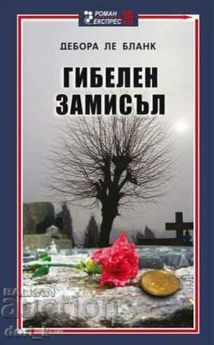 Καταστροφικό σχέδιο