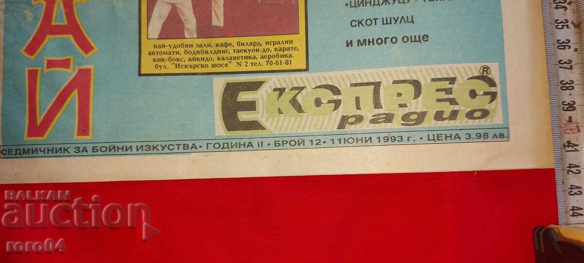 SAMURAI - MARTIAL ARTS with price 13.50 BGN | € 6.90 SAMURAI - MARTIAL ARTS with price 13.50 BGN | € 6.90