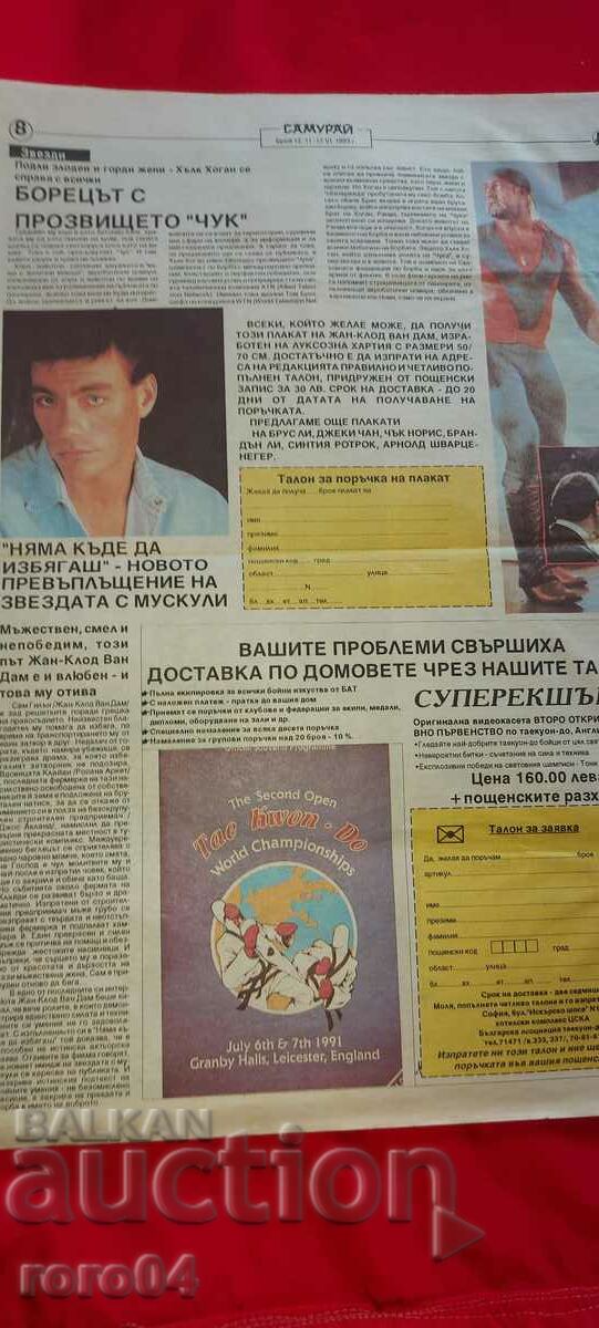 SAMURAI - MARTIAL ARTS - 6 SAMURAI - MARTIAL ARTS - 6