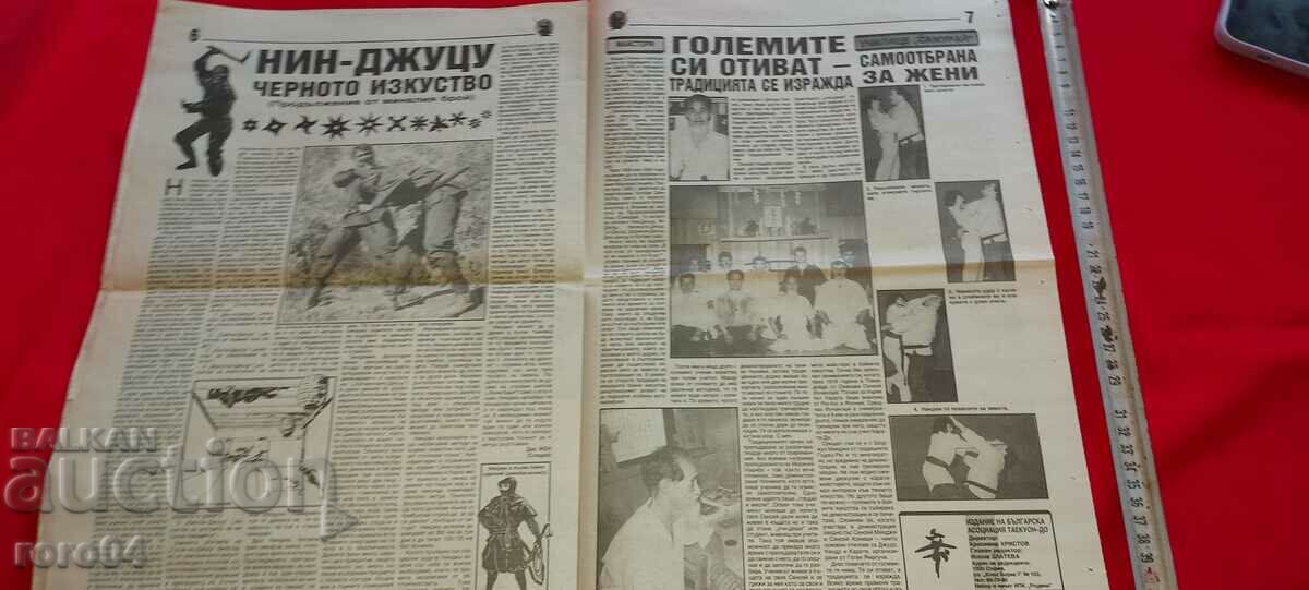 SAMURAI - MARTIAL ARTS - 5 SAMURAI - MARTIAL ARTS - 5