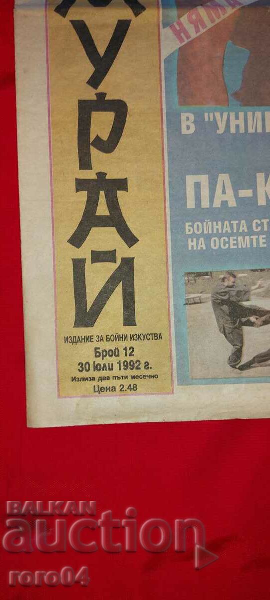 SAMURAI - MARTIAL ARTS with price 13.50 BGN | € 6.90 SAMURAI - MARTIAL ARTS with price 13.50 BGN | € 6.90