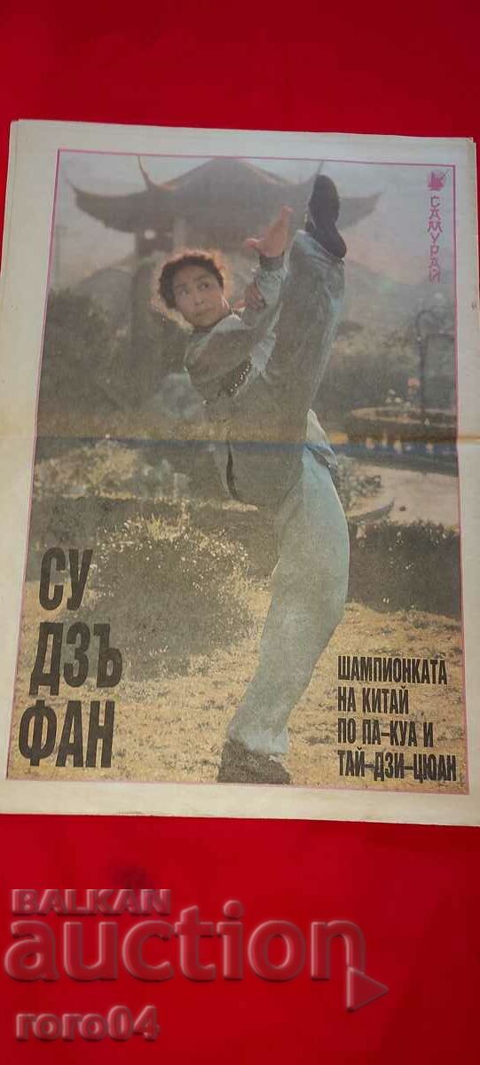 SAMURAI - MARTIAL ARTS - 6 SAMURAI - MARTIAL ARTS - 6