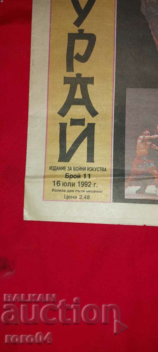 SAMURAI - MARTIAL ARTS with price 13.50 BGN | € 6.90 SAMURAI - MARTIAL ARTS with price 13.50 BGN | € 6.90